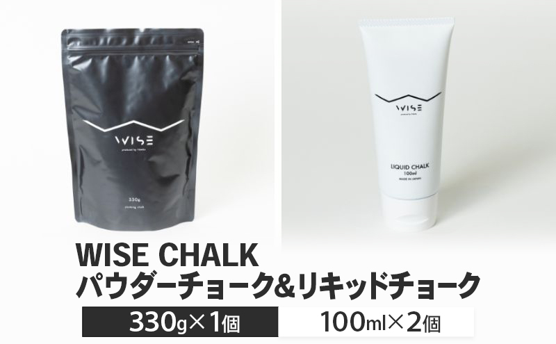 WISE CHALK パウダーチョーク 330g×1 リキッドチョーク 100ml×2 クライミング ボルダリング LIQUID CHALK