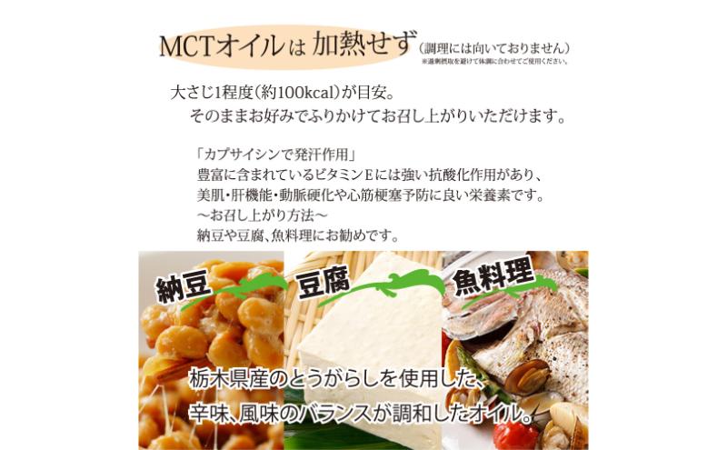 彩 とうがらし 中鎖脂肪酸油 MCTオイル 120ml×1本 特許保有NIJCフリーズドライ 自然植物由来