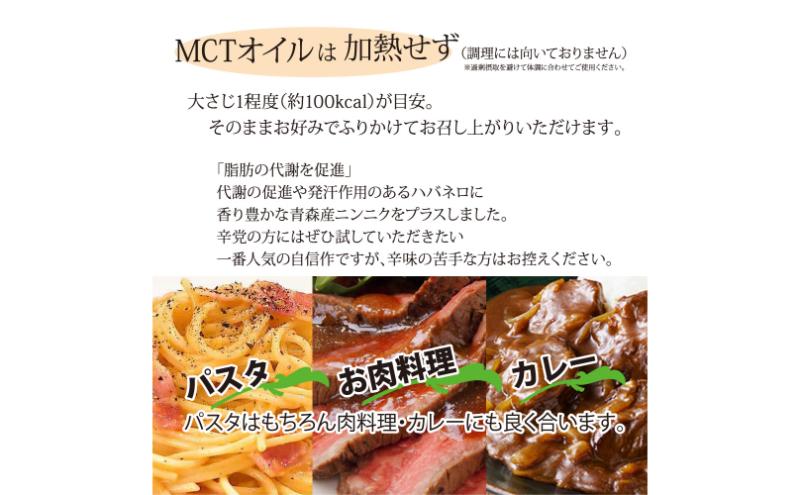 彩 ハバネロ＋にんにく 中鎖脂肪酸油 MCTオイル 120ml×2本セット 特許保有NIJCフリーズドライ 自然植物由来