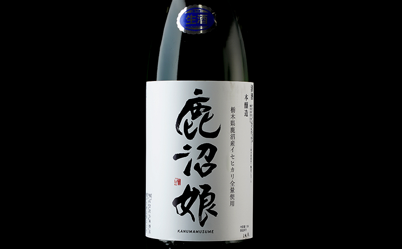 日本酒 本醸造 鹿沼娘 生 1800ml お酒 酒 地酒 アルコール イセヒカリ 晩酌 プレゼント ギフト 贈り物 地産地消 鹿沼市 栃木県