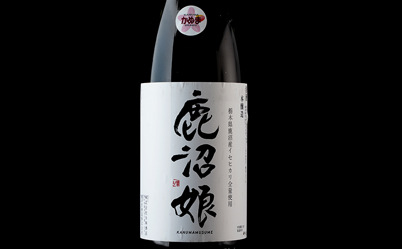 日本酒 本醸造 鹿沼娘 火入れ 1800ml お酒 酒 地酒 アルコール イセヒカリ 晩酌 お燗 燗酒 熱燗 プレゼント ギフト 贈り物 地産地消 鹿沼市 栃木県