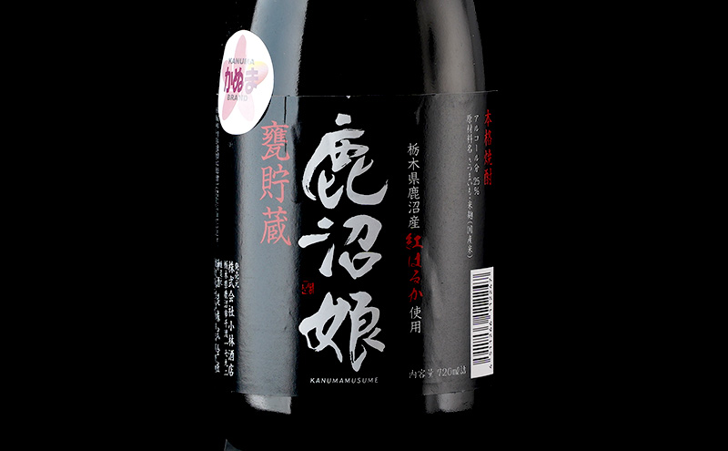 焼酎 芋 甕貯蔵 鹿沼娘 720ml  芋焼酎 お酒 酒 地酒 アルコール 紅はるか 古峯神社 フルーティー ロック 水割り ハイボール 晩酌 プレゼント ギフト 贈り物 地産地消 鹿沼市 栃木県