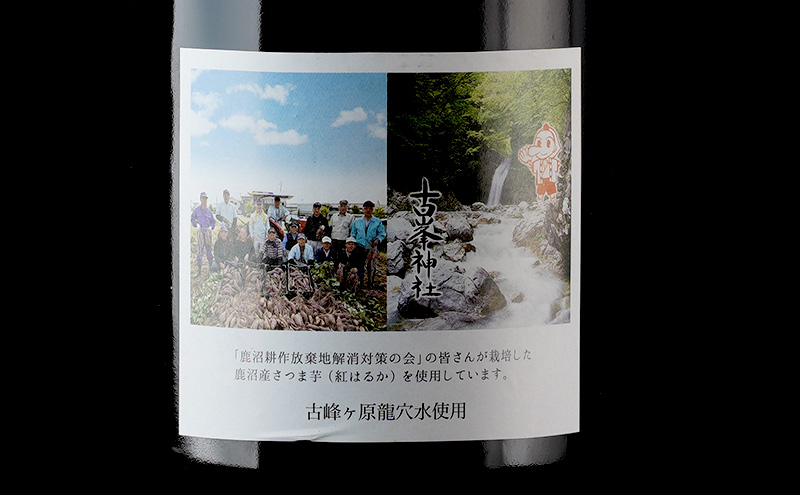 焼酎 芋 甕貯蔵 鹿沼娘 720ml  芋焼酎 お酒 酒 地酒 アルコール 紅はるか 古峯神社 フルーティー ロック 水割り ハイボール 晩酌 プレゼント ギフト 贈り物 地産地消 鹿沼市 栃木県