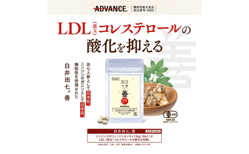 機能性表示食品 「白井田七。善」 2袋 サプリメント 有機栽培 粒 オーガニック 健康食品 サプリメント ニンジンサポニン ジンセノサイド 栄養 滋養