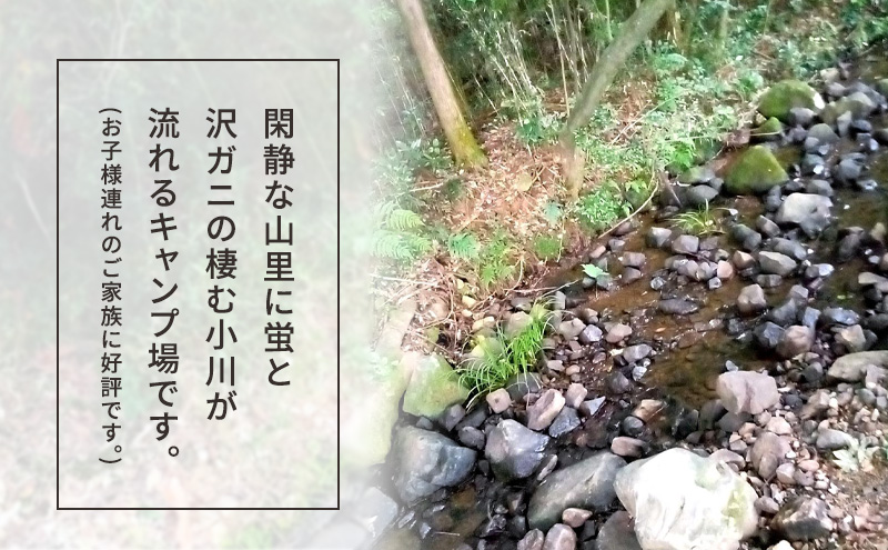 かぬまピッコロキャンプ場 手ぶらでキャンププラン チケット キャンプ アウトドア 施設利用券 家族連れ ファミリーキャンプ 山里 蛍 沢ガニ 鹿沼市 栃木県　