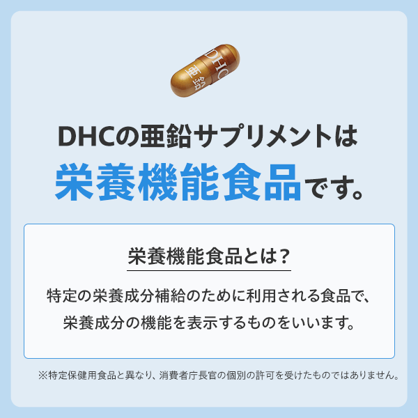 サプリ 亜鉛 30日分 10個 セット （300日分） DHC サプリメント 健康食品 健康 美容 30日 男性 女性 バイタリティアップ 健康維持 味覚 栄養機能食品 dhc 栃木 鹿沼市