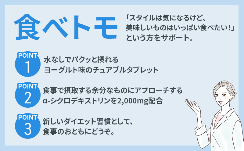 DHCサプリ 食べトモ 30回分 3個セット チュアブル DHC サプリメント ダイエット ダイエットサプリ サプリ 健康 女性 男性 健康食品 美容 3個 セット 栃木 栃木県 鹿沼市