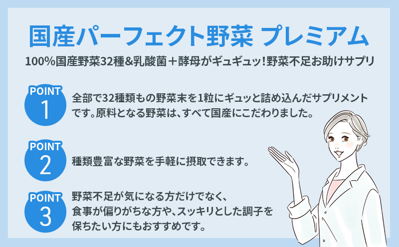 DHCサプリ 国産 パーフェクト野菜プレミアム 30日分 4個セット DHC サプリメント パーフェクト野菜 プレミアム 栄養補給 サプリ 健康 健康食品 美容 4個 セット 栃木 栃木県 鹿沼市　鹿沼市