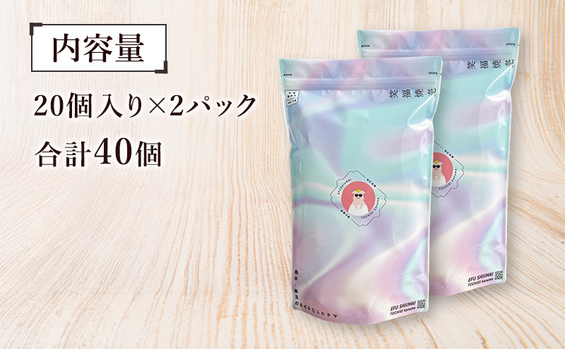 冷凍 特製豚シウマイ20個入り×2パック 焼売 加工品 惣菜 シュウマイ 国産豚 赤身肉 笑福シウマイ 低脂質 笑顔 縁起の良い ジューシー さっぱり ヘルシー 美味しい 