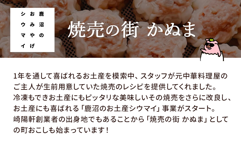 冷凍 特製豚シウマイ8個入り×2パック＋20個入り×1パック 計3パック 焼売 加工品 惣菜 シュウマイ 国産豚 赤身肉 笑福シウマイ 低脂質 笑顔 縁起の良い ジューシー 美味しい 