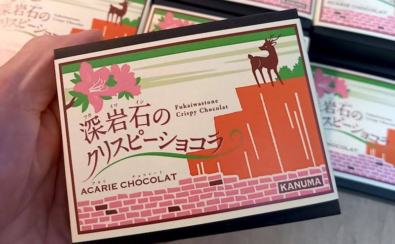 アカリチョコレート かぬまブランド認定 深岩石のクリスピーショコラ 8個入り× 1箱 chocolate ショコラ カカオ