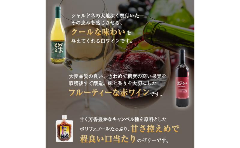 かぬま 里山わいん 里山のめぐみ 赤ワイン 720ml & 輝き 白ワイン 720ml & ぶどうゼリー 130g×3個 お届け 入金確認後 14日～1ヶ月