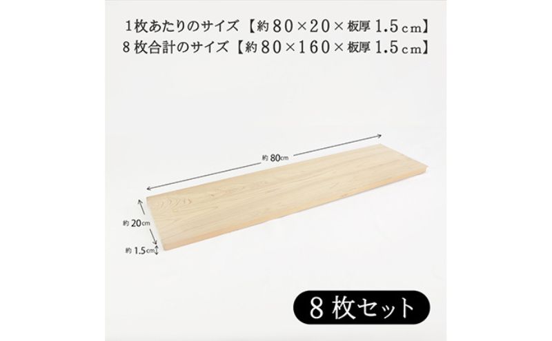 風呂蓋 国産ひのき 風呂ふた 80×20×1.5cm 8枚セット お風呂のふた 抗菌性 耐久性 国産 ひのき 一枚板 贅沢 職人 リラックス 効果 自然 芳香剤 浴槽 着火剤 鹿沼市 栃木県