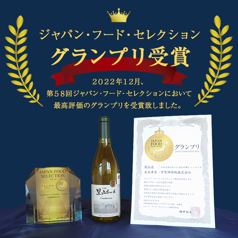 かぬま 里山わいん 輝き 白ワイン 720ml  お届け 入金確認後 14日～1ヶ月