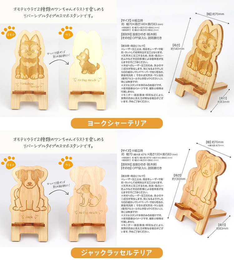 国産ひのき ワンちゃん スマホスタンド 全22種 ｜ 犬 木製 ひのき 卓上 スタンド スマホ 栃木県 鹿沼市 ※沖縄・離島への配送不可