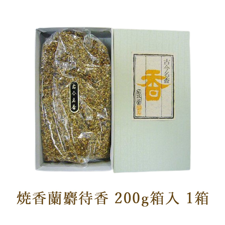 焼香蘭麝待香200g箱入 1箱