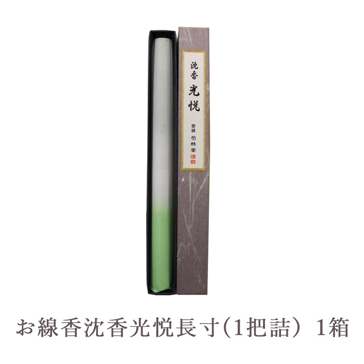 お線香沈香光悦長寸(1把詰）1箱