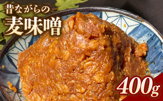 RKmiso 麦味噌 400g | みそ 味噌 手造り 昔ながら 製法 鹿沼 かぬま