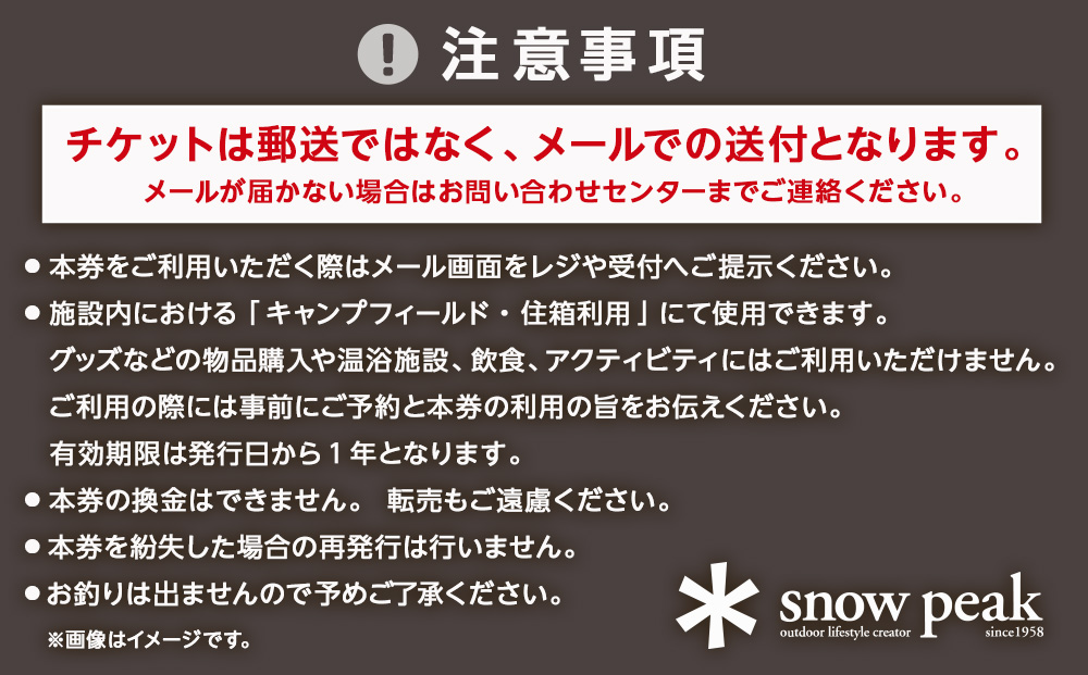 スノーピーク鹿沼で使える 施設利用券 6,000円相当 クーポン チケット snowpeak キャンプ キャンプ場 アウトドア 鹿沼市