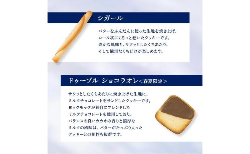 ヨックモック 期間限定 サンク デリス｜ YOKUMOKU お菓子 詰め合わせ スイーツ ギフト 手土産 個包装 シガール クッキー クッキー缶 缶 菓子 焼き菓子 洋菓子 おやつ デザート プレゼント 贈答 贈答用 贈り物