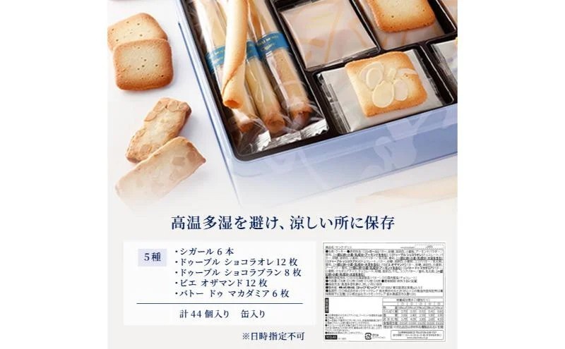 ヨックモック 期間限定 サンク デリス｜ YOKUMOKU お菓子 詰め合わせ スイーツ ギフト 手土産 個包装 シガール クッキー クッキー缶 缶 菓子 焼き菓子 洋菓子 おやつ デザート プレゼント 贈答 贈答用 贈り物