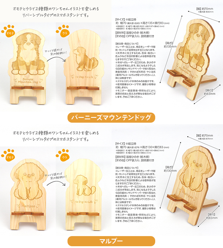 国産ひのき ワンちゃん スマホスタンド 全22種 ｜ 犬 木製 ひのき 卓上 スタンド スマホ 栃木県 鹿沼市 ※沖縄・離島への配送不可