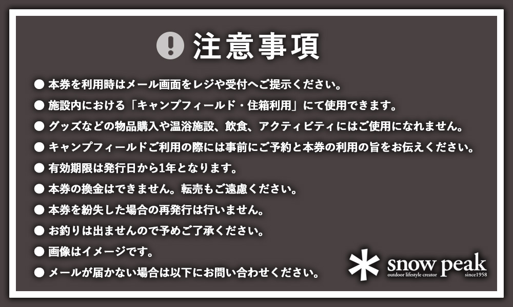スノーピーク鹿沼で使える 施設利用券 12,000円相当 クーポン チケット snowpeak キャンプ キャンプ場 アウトドア 鹿沼市