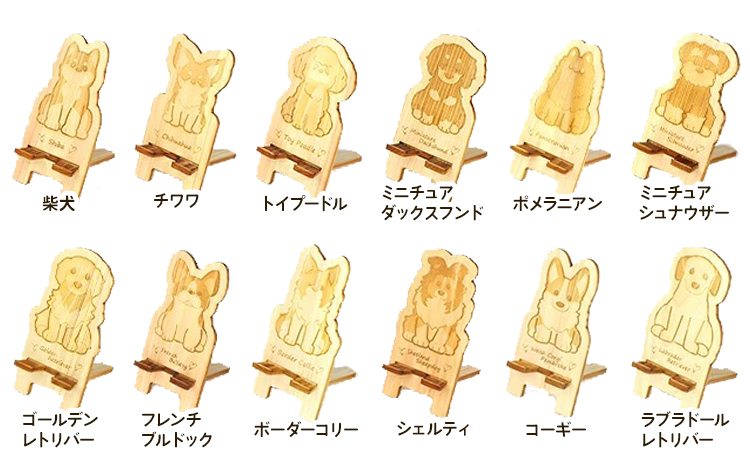 国産ひのき ワンちゃん スマホスタンド 全22種 ｜ 犬 木製 ひのき 卓上 スタンド スマホ 栃木県 鹿沼市 ※沖縄・離島への配送不可