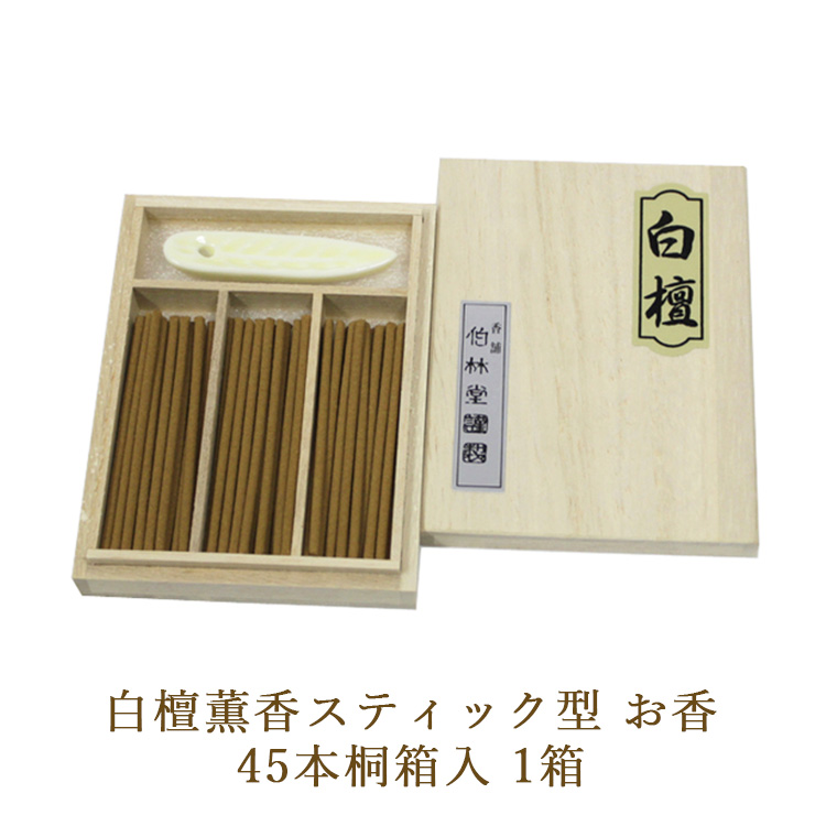 白檀薫香スティック型 お香 45本桐箱入 1箱