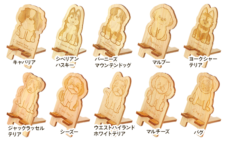 国産ひのき ワンちゃん スマホスタンド 全22種 ｜ 犬 木製 ひのき 卓上 スタンド スマホ 栃木県 鹿沼市 ※沖縄・離島への配送不可