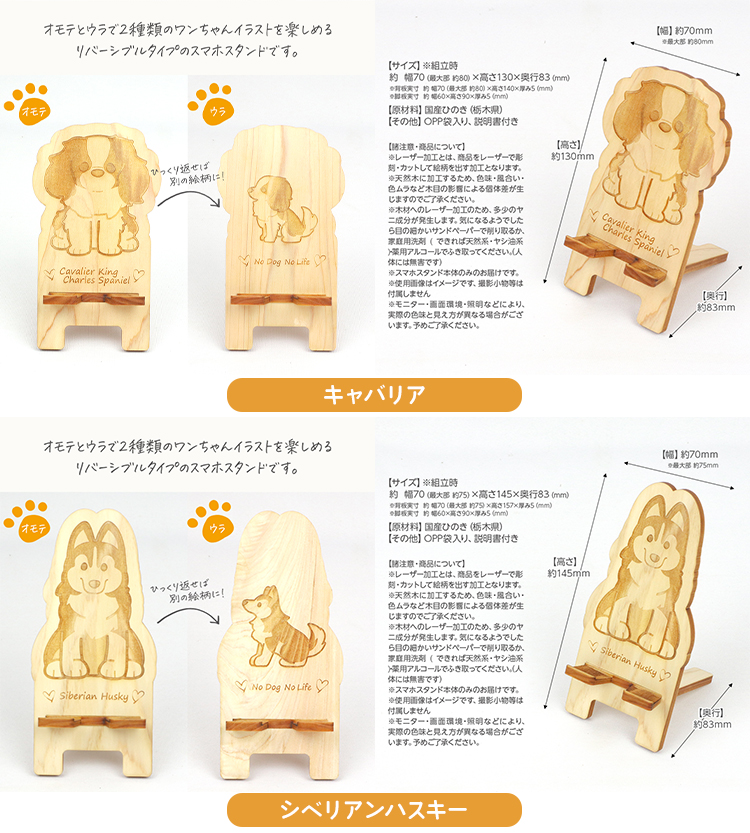 国産ひのき ワンちゃん スマホスタンド 全22種 ｜ 犬 木製 ひのき 卓上 スタンド スマホ 栃木県 鹿沼市 ※沖縄・離島への配送不可