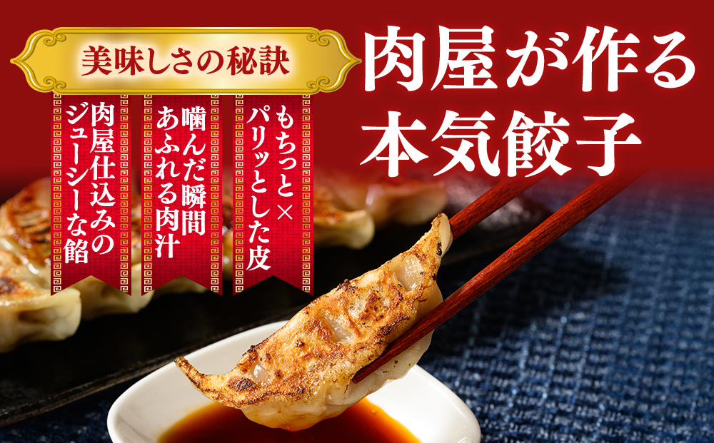 冷凍 生餃子 肉屋の餃子（45個入り） 1パック