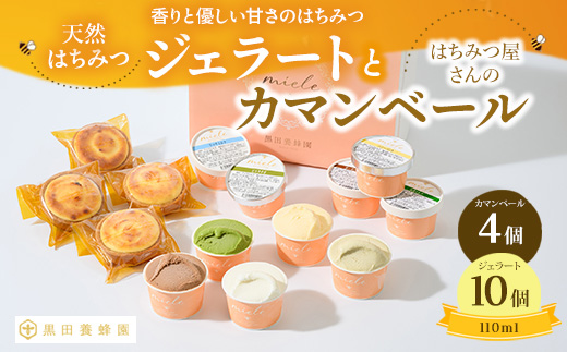 はちみつ ジェラート と はちみつ屋さん の カマンベール（ジェラート等14個） スイーツ お菓子 アイス シャーベット お菓子 ケーキ タルト ※北海道・沖縄・離島への配送不可