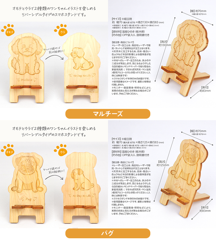 国産ひのき ワンちゃん スマホスタンド 全22種 ｜ 犬 木製 ひのき 卓上 スタンド スマホ 栃木県 鹿沼市 ※沖縄・離島への配送不可