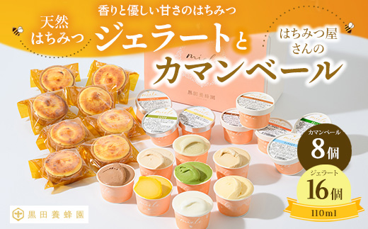 はちみつ ジェラート と はちみつ屋さん の カマンベール（ジェラート等24個） スイーツ お菓子 アイス シャーベット お菓子 ケーキ タルト ※北海道・沖縄・離島への配送不可