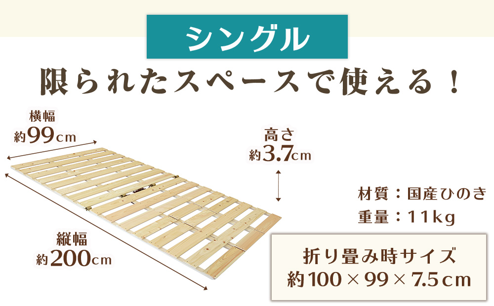 すのこ 布団干し 機能付き すのこベッド シングル 日本製 ひのき 天然木 折りたたみ すのこマット 除湿 マットレスの下 マットレス 除湿マット 布団 下 フローリング 床 室内干し 室内 室内物干し 物干し 寝具 インテリア 安眠 栃木 鹿沼市