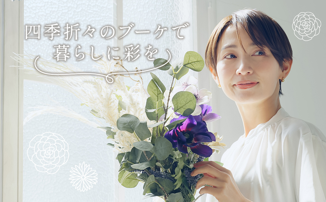 【12ヶ月定期便】毎月届く季節の花束定期便