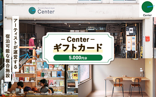 Center GIFT CARD（5,000円）