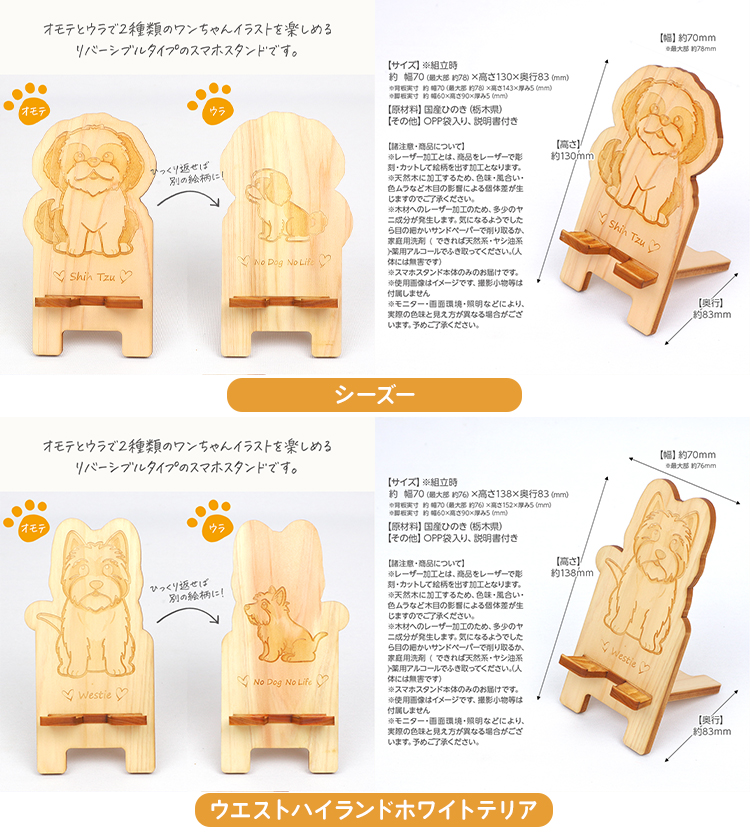 国産ひのき ワンちゃん スマホスタンド 全22種 ｜ 犬 木製 ひのき 卓上 スタンド スマホ 栃木県 鹿沼市 ※沖縄・離島への配送不可