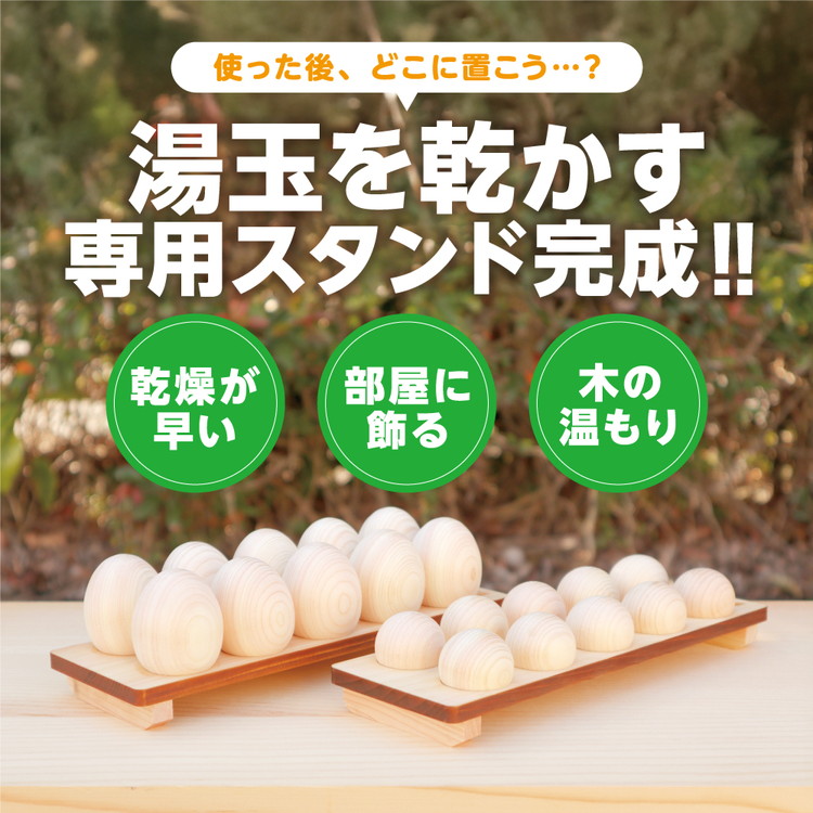 ひのきの香り 湯だまHOUSE 湯だま ミックス10個セット ※沖縄・離島への配送不可