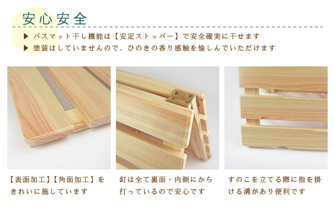 バスマット干し 機能付き すのこ（S） 国産桧 ヒノキ 寝具 インテリア 清潔 除湿 快適 睡眠 湿気 カビ 対策 布団 収納 雑貨 ジメジメ 衛生的 安心 安全 無塗装 無薬品 無垢材 スノコ 抗菌性 耐久性 ワンタッチ 二つ折り 脱衣所 グッズ アイテム ※沖縄・離島への配送不可