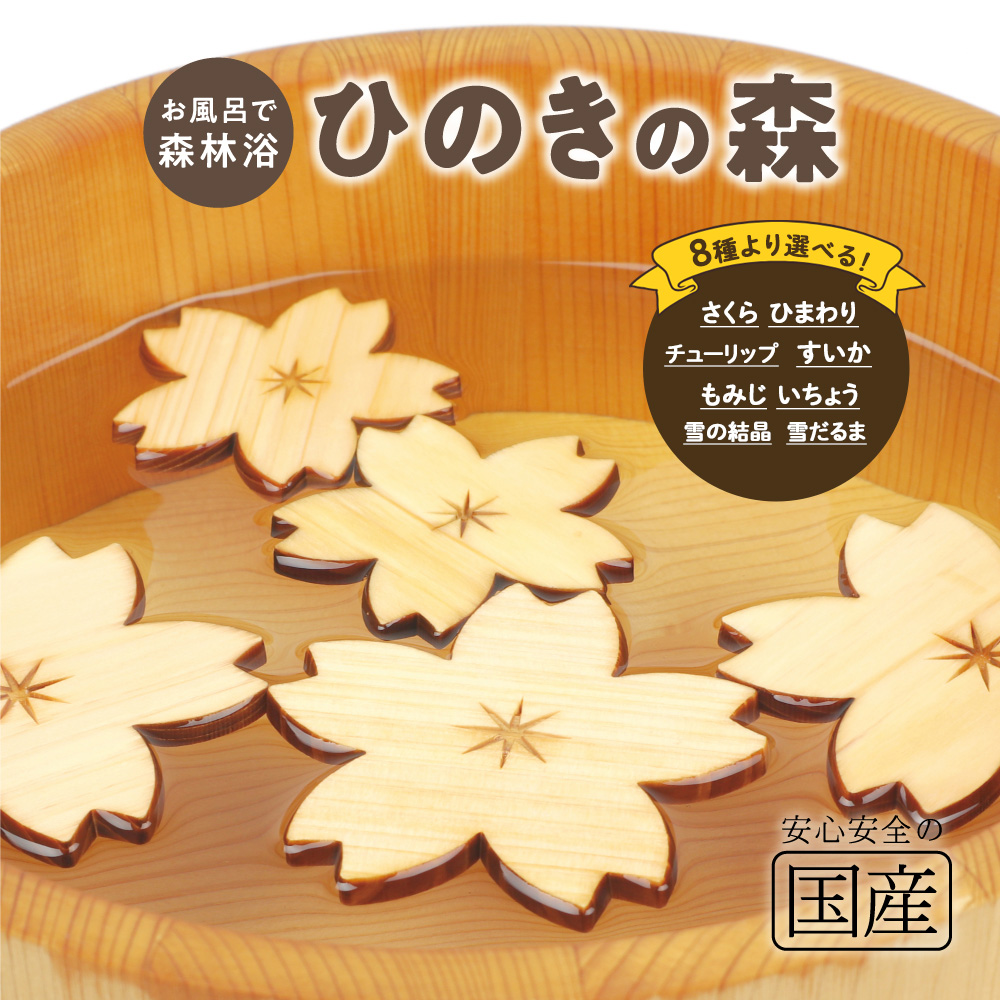 国産ひのき ひのきの森