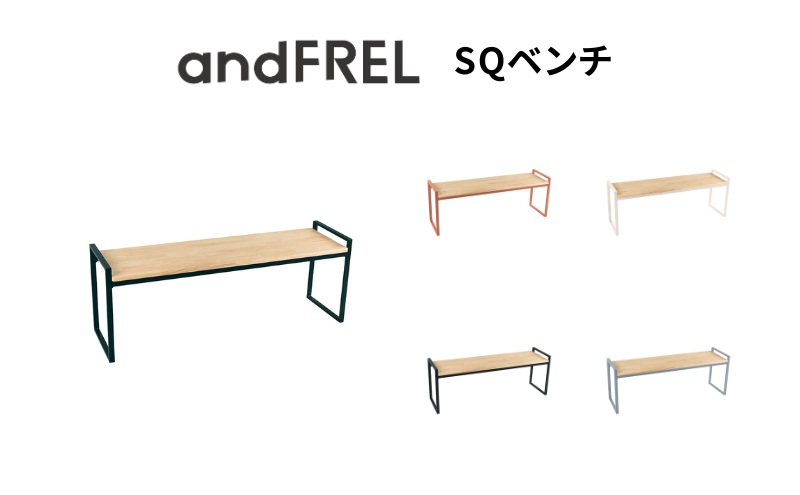 家具 インテリア 【andFREL】SQベンチ | スチール スツール ディスプレイ台 万能 シンプル
