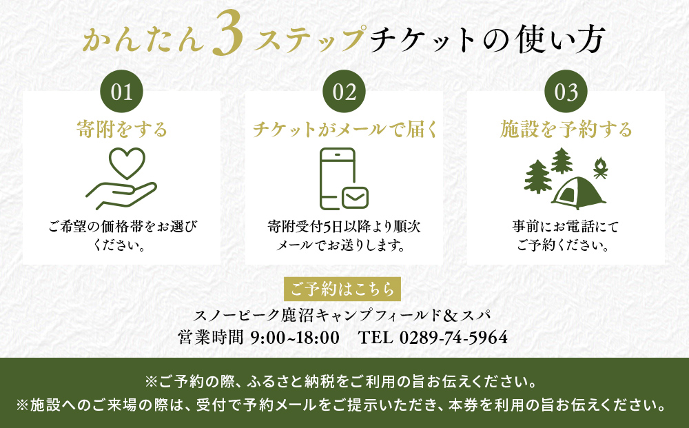 スノーピーク鹿沼で使える 施設利用券 10,000円相当 クーポン チケット snowpeak キャンプ キャンプ場 アウトドア 鹿沼市 [№5840-2434]