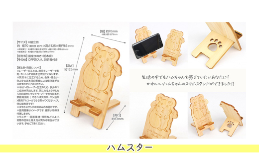 国産ひのき スマホスタンド その他動物シリーズ 全3種 木製 天然木 ヒノキ スマートフォンスタンド スマホ スタンド iphone Android かわいい うさぎ ハムスター チンチラ [№5840-2800] ※沖縄・離島への配送不可