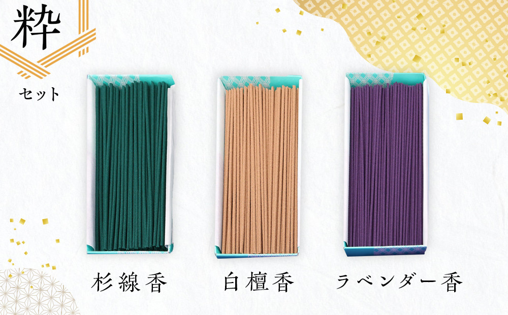 心経 rei　粋セット （杉線香 緑色・白檀香・ラベンダー香） ｜ とちぎの伝統工芸品 杉線香 線香 天然素材 癒し お供え お香 インセンス アロマ 八丹堂 栃木県 日光市