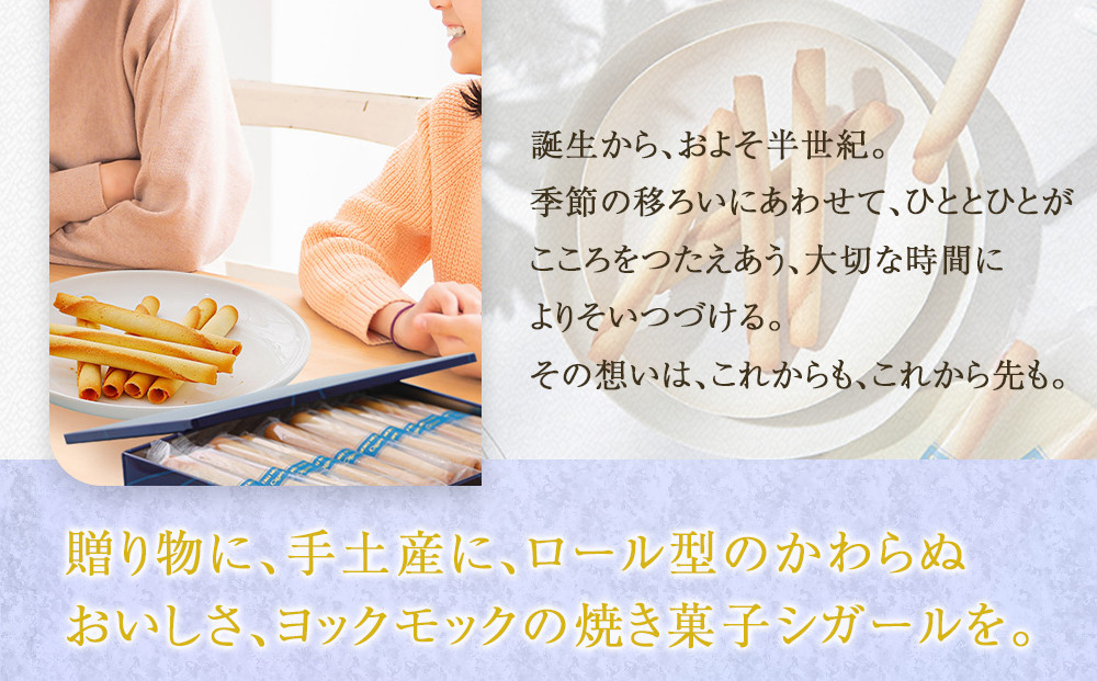 【ヨックモック】シガール 48本入り | yokumoku ヨックモック お菓子 詰め合わせ 定番 銘菓 ギフト 手土産 個包装 シガール クッキー  クッキー缶 高級 菓子 焼き菓子 人気 老舗 洋菓子 おやつ プレゼント 贈答 贈り物 日光市