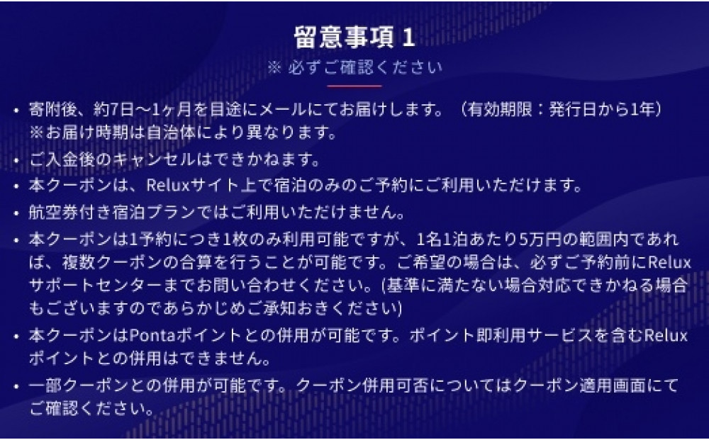 日光市の宿に泊まれる宿泊予約サイト「Relux」旅行クーポン（3,000円相当）｜日光市 ホテル 観光 温泉 旅行券 宿泊券 チケット 夏休み 紅葉