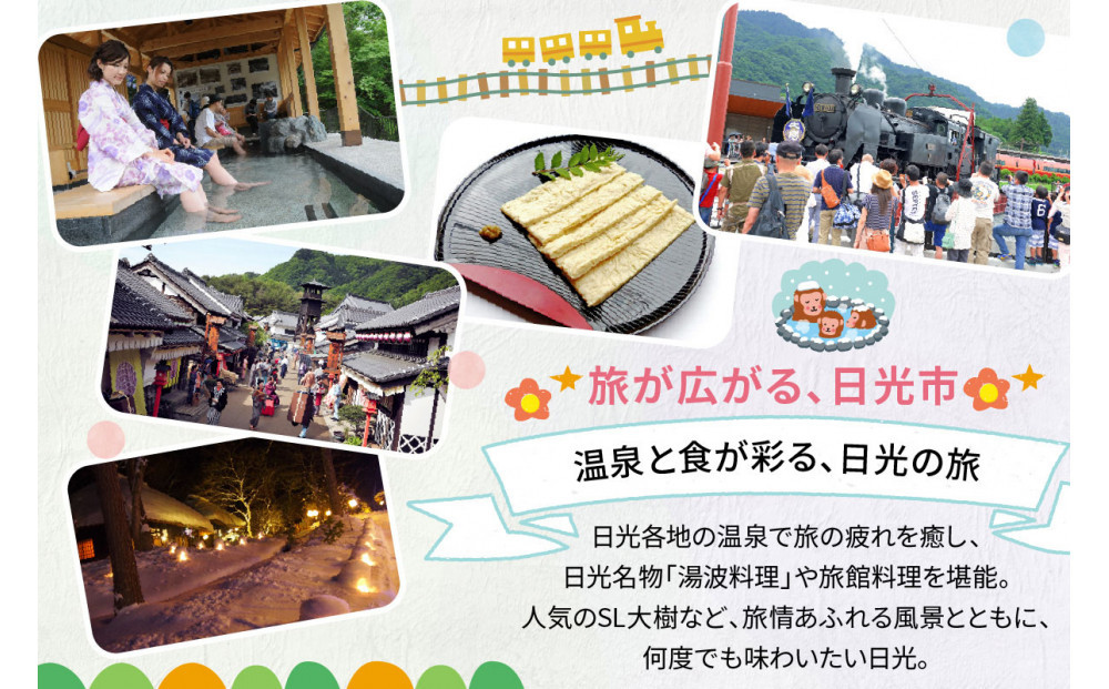 HISふるさと納税宿泊予約専用クーポン（栃木県日光市）90,000円分|日光市 栃木県 ホテル 観光 温泉 旅行券 宿泊券 チケット 国内旅行 夏休み 紅葉