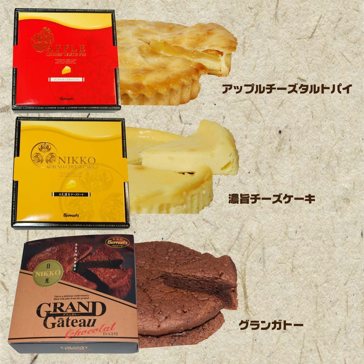 一つ一つ職人が手作りしたオリジナルケーキ＆タルトパイ　3種セット